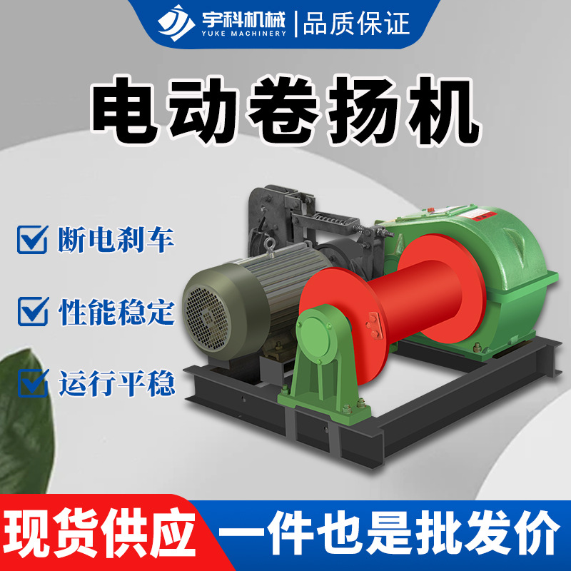 5吨卷扬机380v液压3吨电动提升机快速慢速变频调速重型10吨卷扬机
