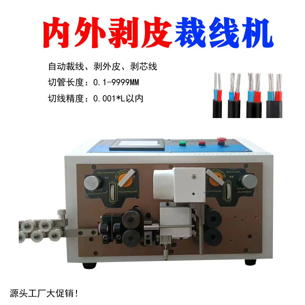 全自动圆扁护套线剥皮剥芯一体机内外皮去皮机电脑剥线机厂家直供
