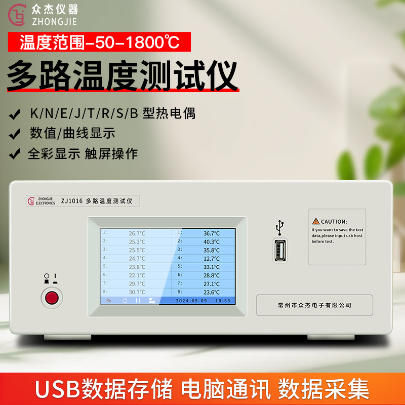 众杰多路16路温度测试仪8路24路温度记录仪曲线升温带报警32通道