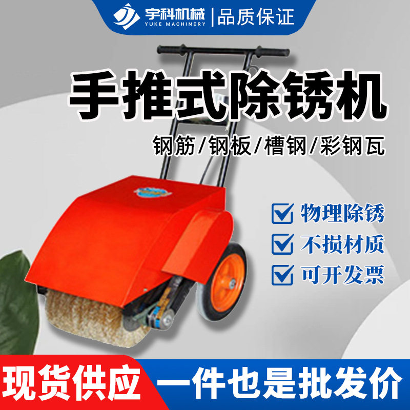小型手推式除锈机 小型圆管除锈机 彩钢瓦除锈机 汽油钢板清锈机