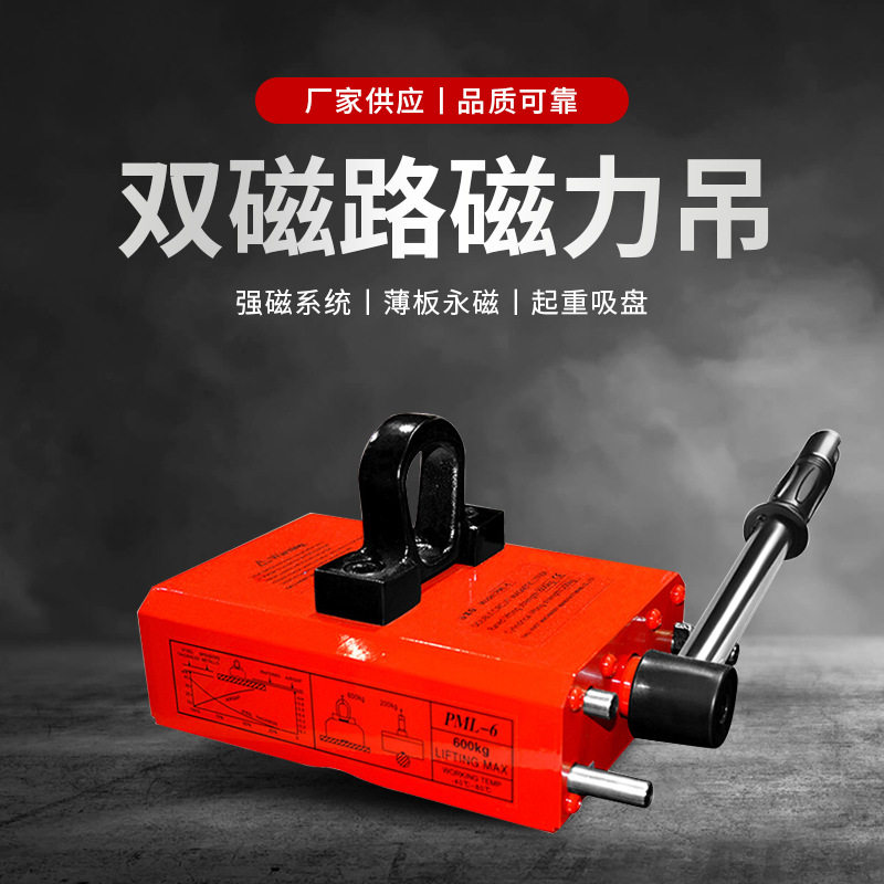 双磁路薄板永磁起重器300kg电磁铁吸盘工业移位磁力吊磁力强