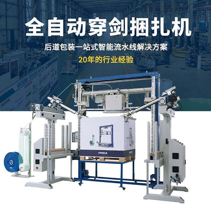 穿剑打包机大型自动PP打带缠膜捆扎机 全自动穿箭打带缠膜二合一,包装,五金配件包装,淘宝优惠券,粉丝福利购,淘宝优惠卷