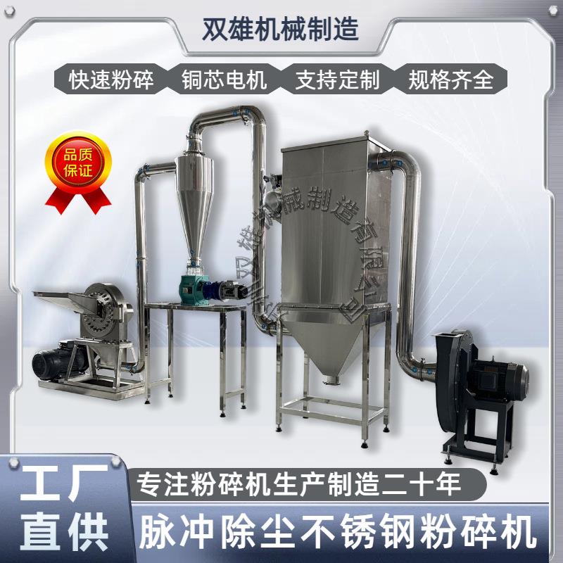 辣椒粉碎机 脉冲除尘款不锈钢齿盘粉碎机 花椒八角大料粉碎机