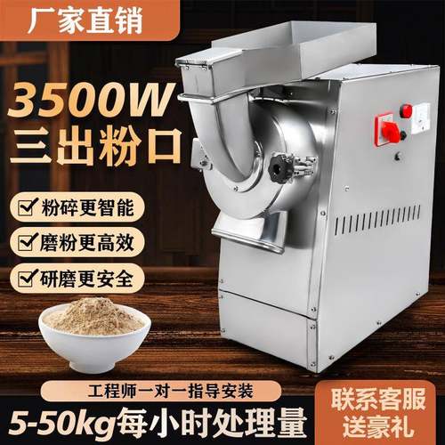 小型家用中药材粉碎机三七打粉机流水式商用干磨粉机超细研磨机