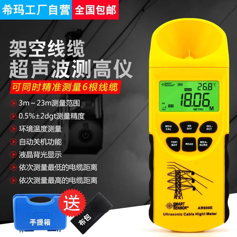 超声波线缆测高仪AR600E线缆高度测量仪 架空线测距仪测高仪