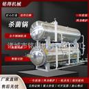 罐头饮料果汁杀菌设备 瓶装 高温杀菌釜 肉类卤制品杀菌锅