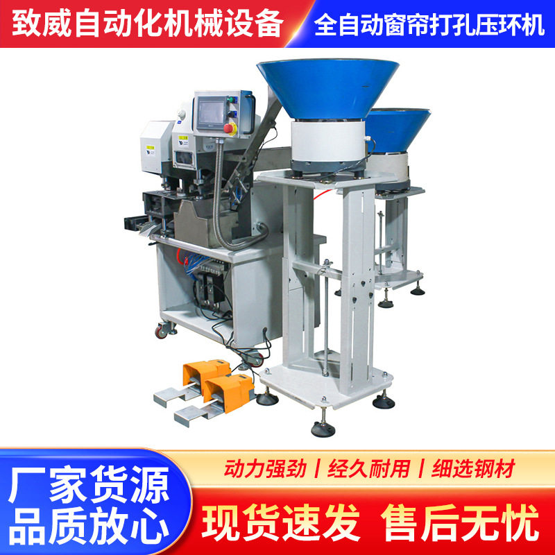 广东全自动窗帘打孔压环机打孔压环一步到位自动送料模具可订制
