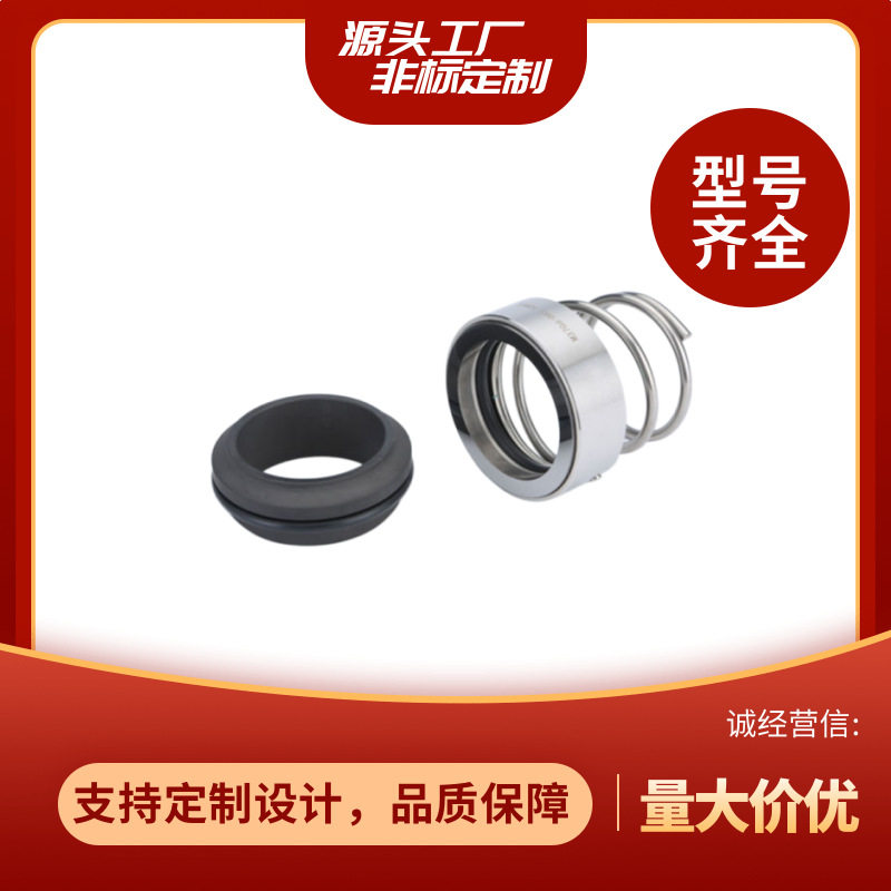 厂家供应MG1-90-G60-Q2U2EGF机械密封泵用机封质量保障