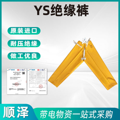 耐高压防电绝缘裤YS128-01-06带电作业EVA树脂裤电力检修屏蔽裤