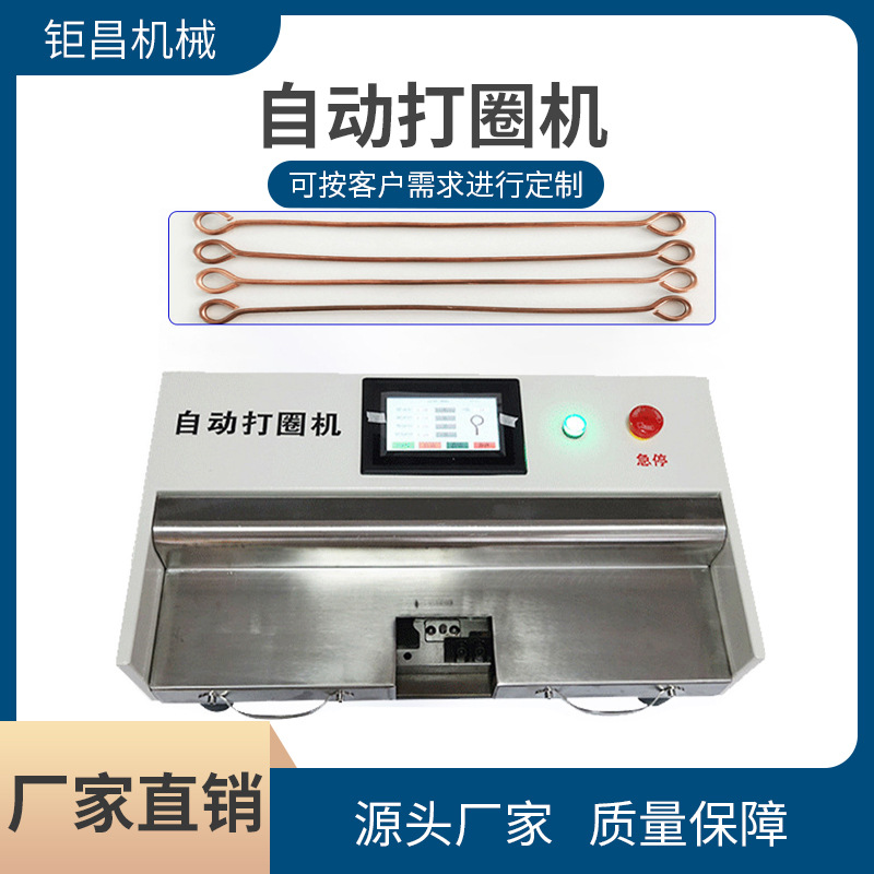 厂家全自动打圈机电线弯曲机弯圈机铁丝铜丝O型半圆弧形折圈机