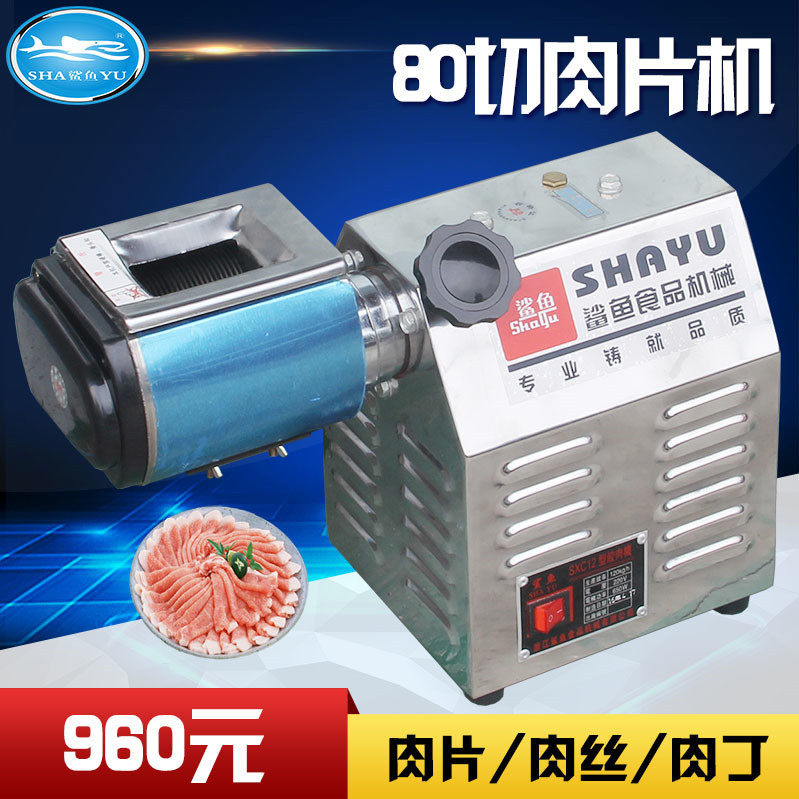 鲨鱼牌SY-80全自动切肉机商用电动切熟肉片机肉类切丁机肉切片机,搬运/仓储/物流设备,立体仓库设备,淘宝优惠券,粉丝福利购,淘宝优惠卷