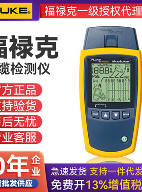 FLUKE福禄克MicroScanner2  MS2-100/KIT 电缆验测仪线缆测试仪