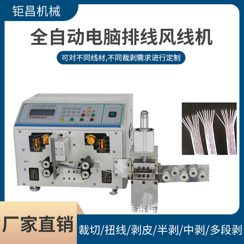 全自动电脑排线风线机 多规格多并线剥皮机排线2头分线开叉裁线机,五金/工具,剥线机,淘宝优惠券,粉丝福利购,淘宝优惠卷
