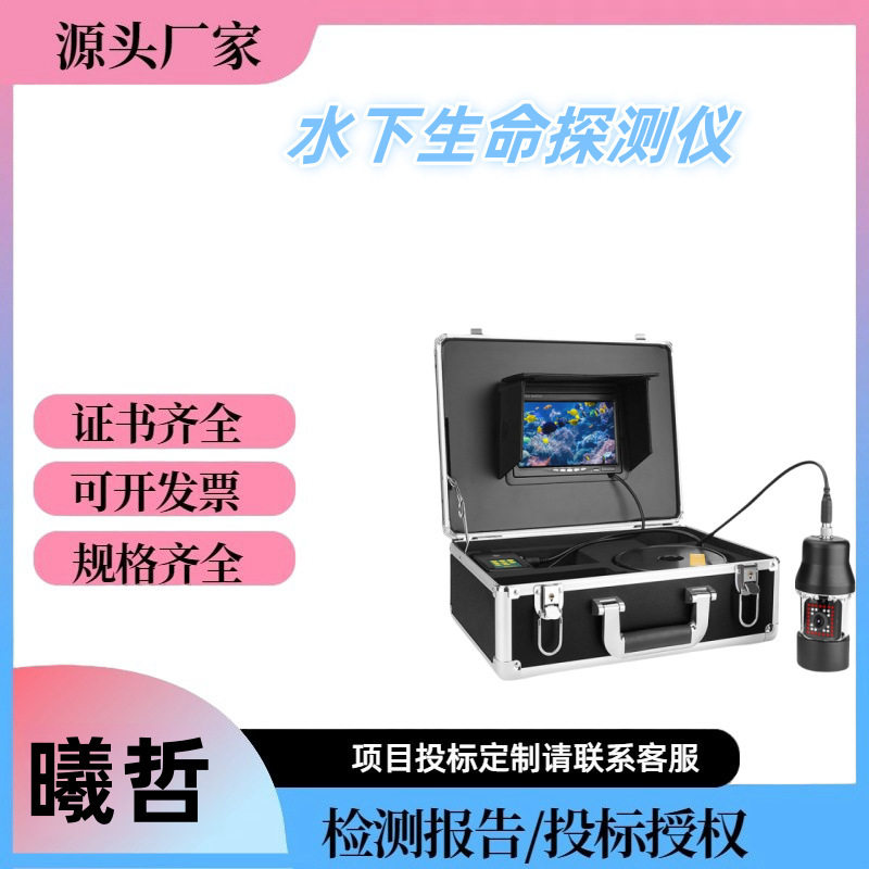 水下视频生命探测仪WD5.0水库深井湖底搜救海底考古探险摄像探头