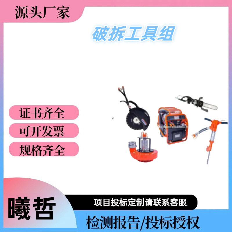 便携手提破碎镐混凝土破拆工具组地震消防抢险救援组合工具五件套
