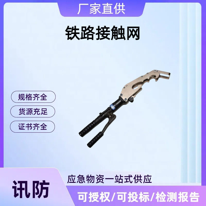 铁路接触网电路连接系统安装作业HT-TRC应急电路连接系统拆装钳