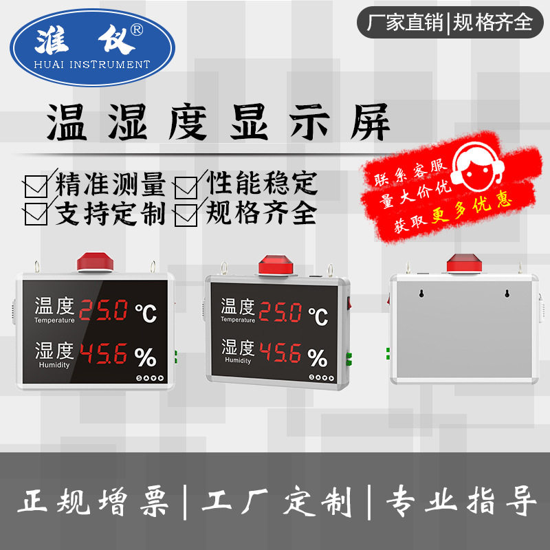 工厂定制-MAT350温湿度显示屏 工业级高精准温湿度计带报警显示仪