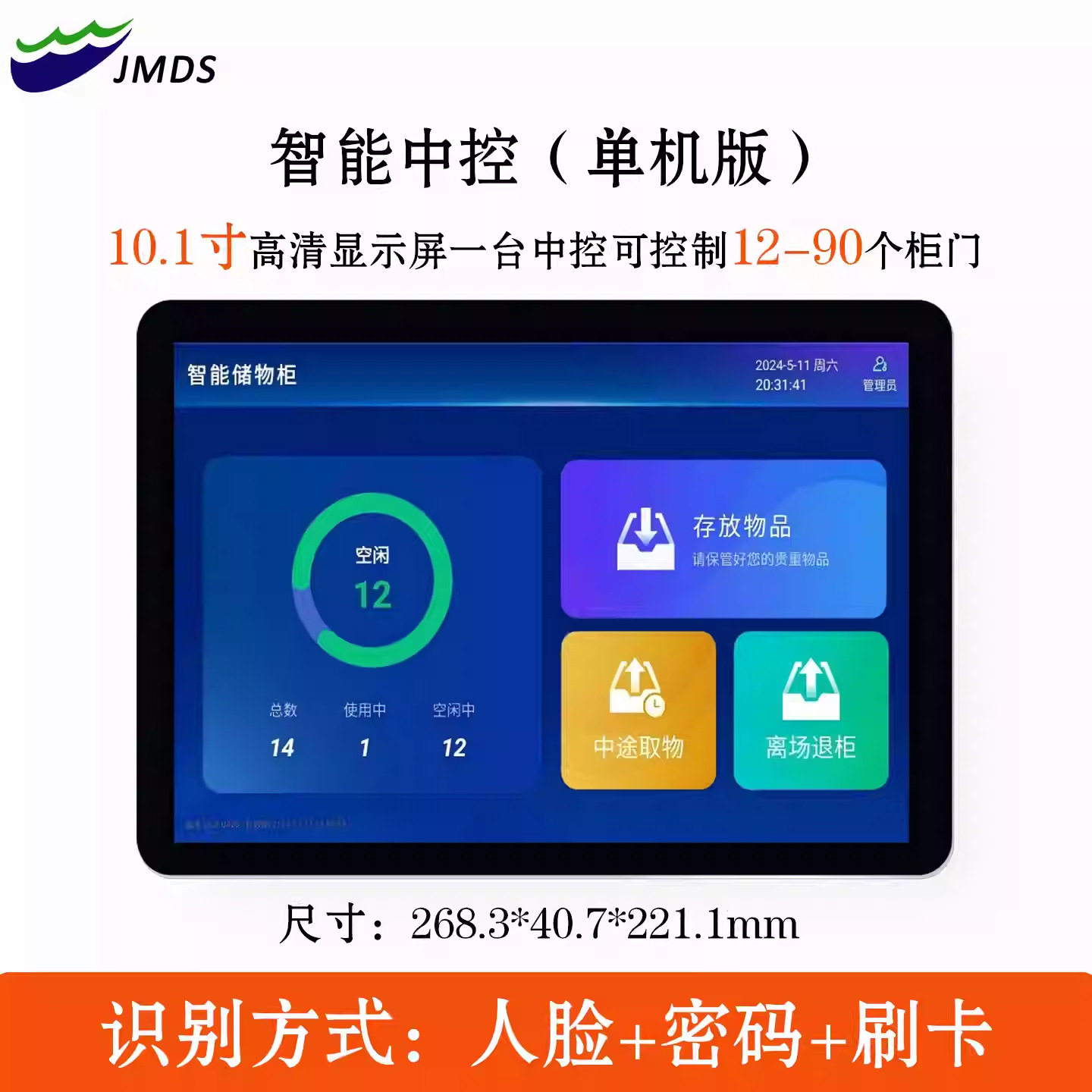智能中控(单机版)10.1寸/7寸高清显示屏