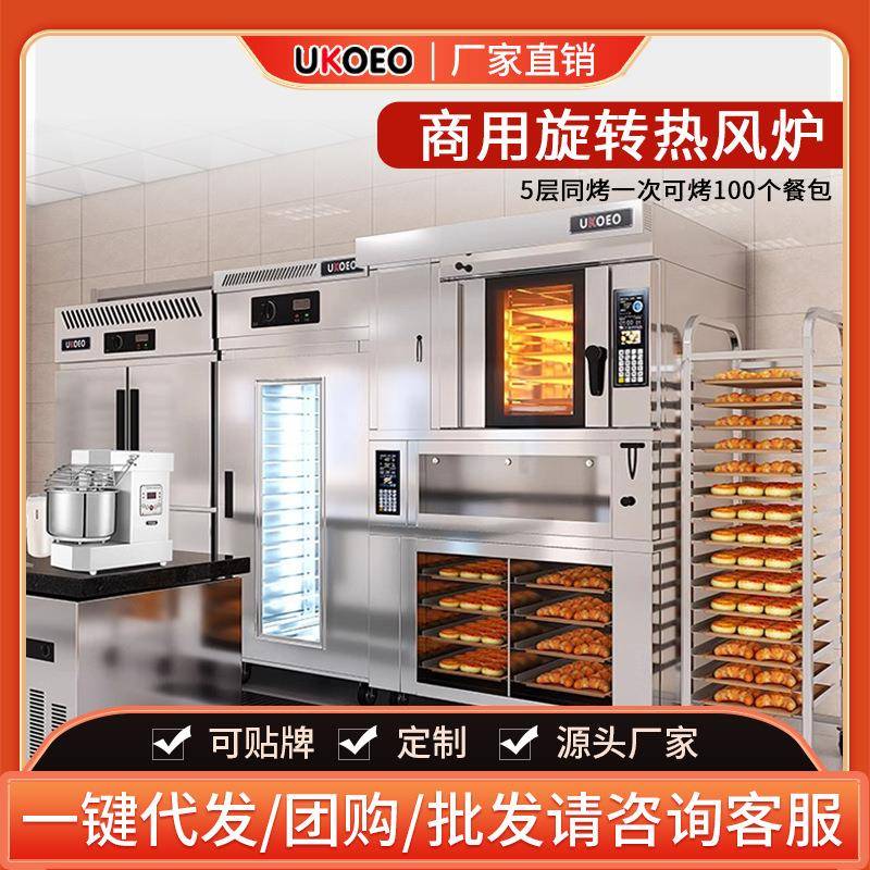 高比克9A商用五盘旋转热风炉烤箱带底架 大型套装全店