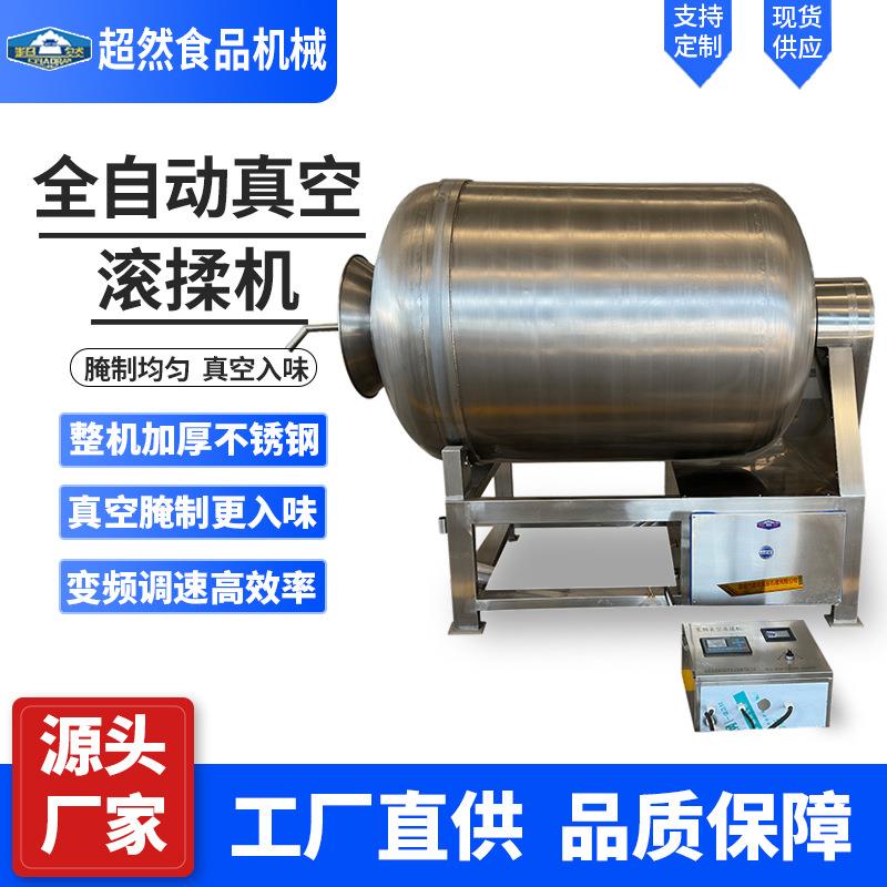 全自动真空滚揉机 炸鸡牛羊肉扒鸡真空滚揉腌制机 肉类真空入味机