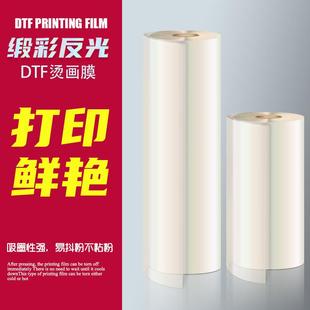 白墨烫画打印机专用膜数码 film 印花单面冷撕缎彩反光膜DTF