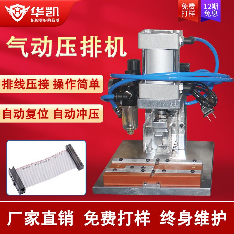 IDC气动排线压接机小型半自动灰排压线机冲压6-84P电脑排线压排机