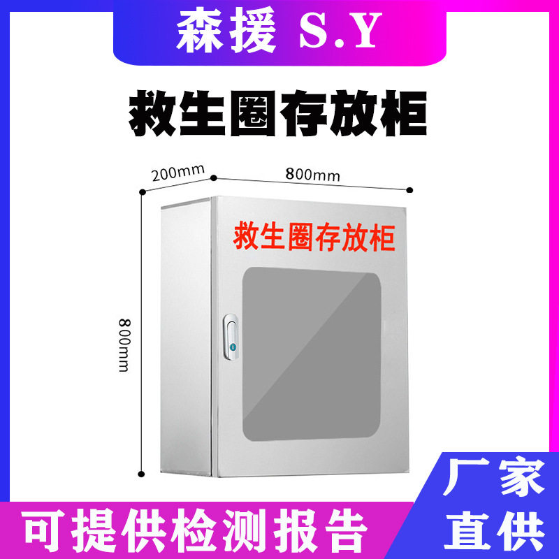 救生圈存放柜水边急救救生物资存放柜公共救生品防溺水储物箱