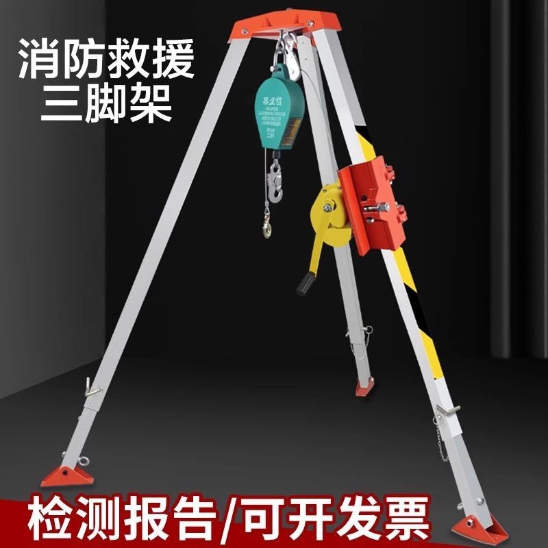消防救援三脚架有限空间应急救援三角架可收缩井口探洞铝合金支架