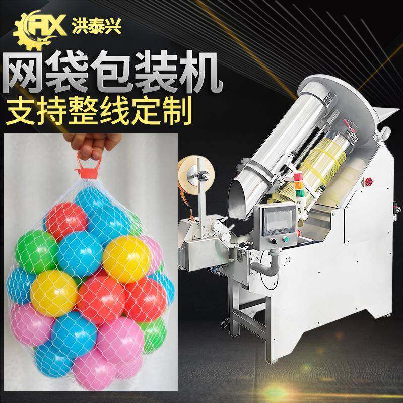 小黄鸭网袋包装机 自动高速塑料沙滩玩具球 玩具网袋机,办公设备/耗材/相关服务,包装机,淘宝优惠券,粉丝福利购,淘宝优惠卷