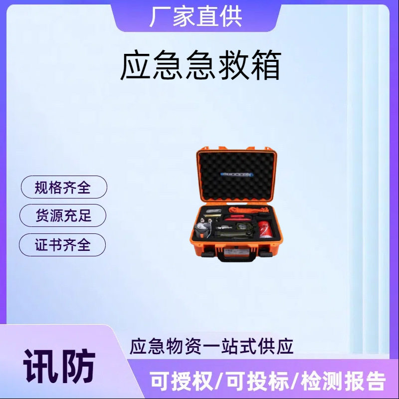 讯防抗洪抢险防汛应急箱12件套自救装备箱多用途户外应急急救箱