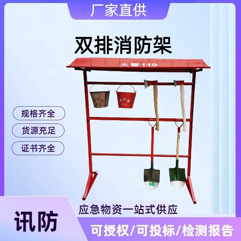 消防架双排消防架批发消防工具架厂家单排架消防器材挂架