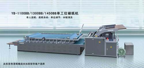 供应1100B/1300B/1450B/1650B单工位裱纸机（标准型）对裱机