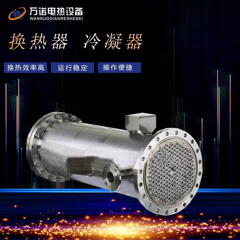 []专业生产换热器热交换器冷凝器冷却列管式换热器厂家