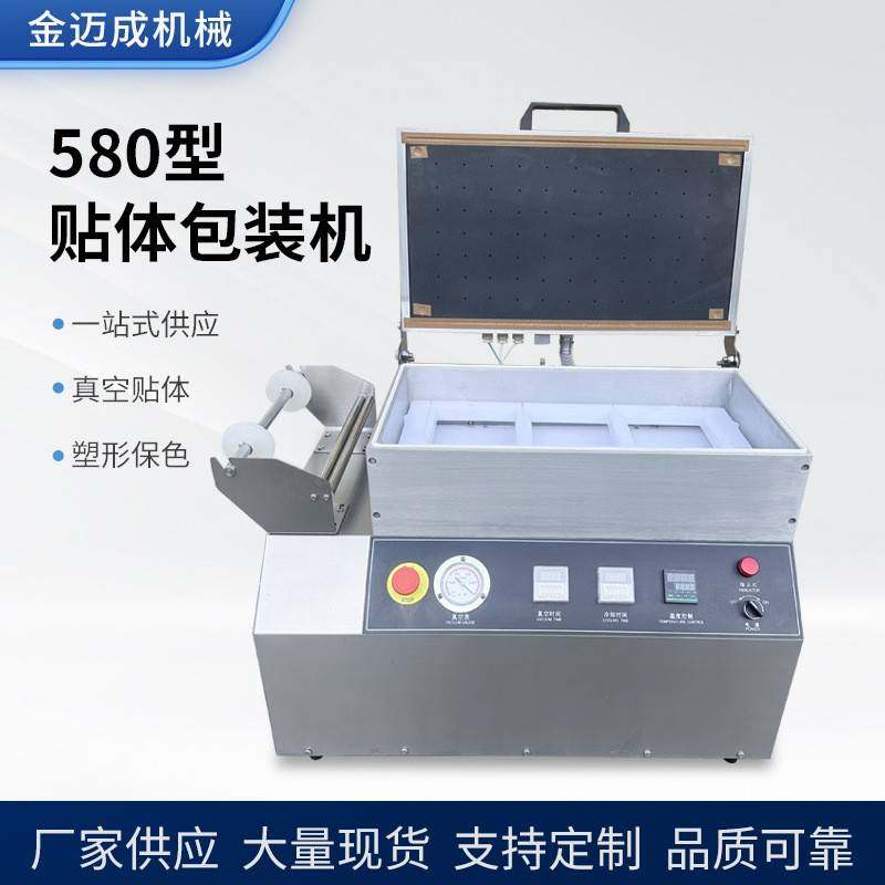 580贴体包装机牛排冷鲜肉包装机肉类盒装真空贴体包装机厂家直供,办公设备/耗材/相关服务,包装机,淘宝优惠券,粉丝福利购,淘宝优惠卷