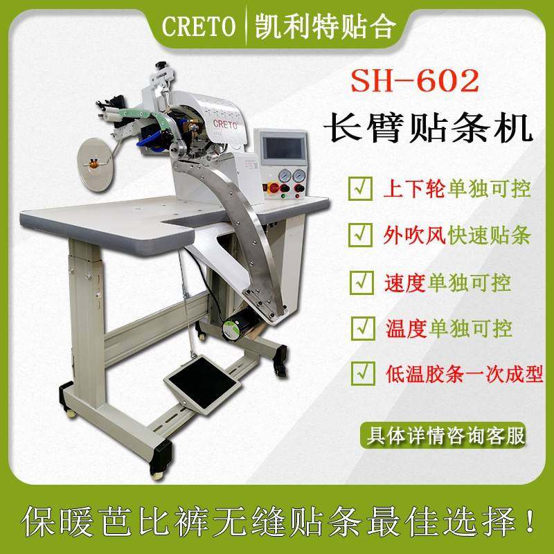 东莞凯利特无缝贴合设备服装无痕裤腿贴条压烫帐篷贴防水条压胶机,纺织面料/辅料/配套,其他纺织机械,淘宝优惠券,粉丝福利购,淘宝优惠卷