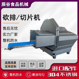 冷冻排骨鸡边腿切片机猪大排砍片机多功能冻肉切割机