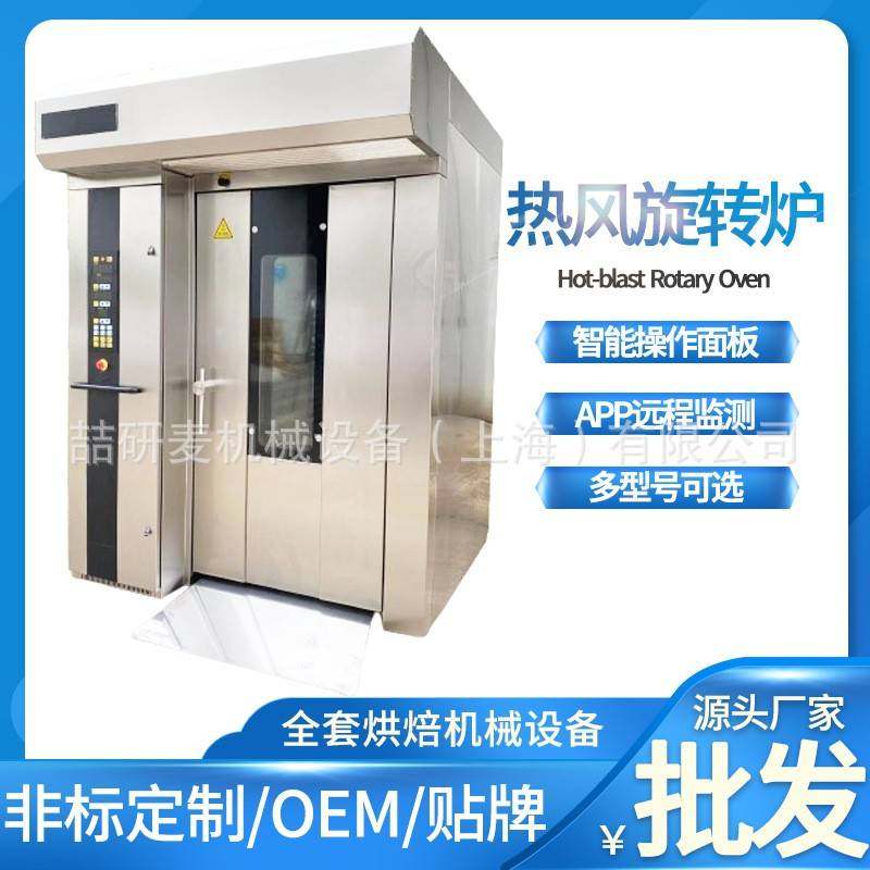 商用智能大容量热风循环旋转炉面包酥饼曲奇饼32盘烘烤箱远程控制,清洗/食品/商业设备,其他食品加工设备,淘宝优惠券,粉丝福利购,淘宝优惠卷