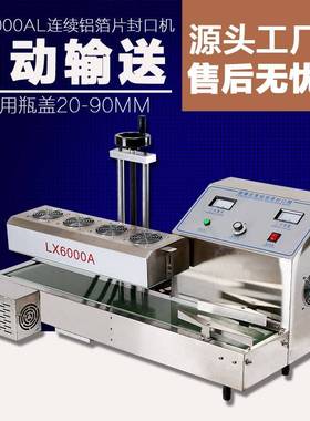 LX6000A全自动连续电磁感应封口机油桶蜂蜜瓶铝箔药瓶封口机