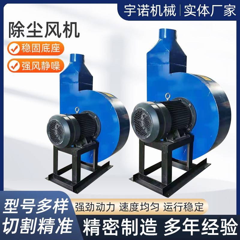 除尘风机厂家大功率木雕除尘器工业降噪环保排烟抽风离心风机
