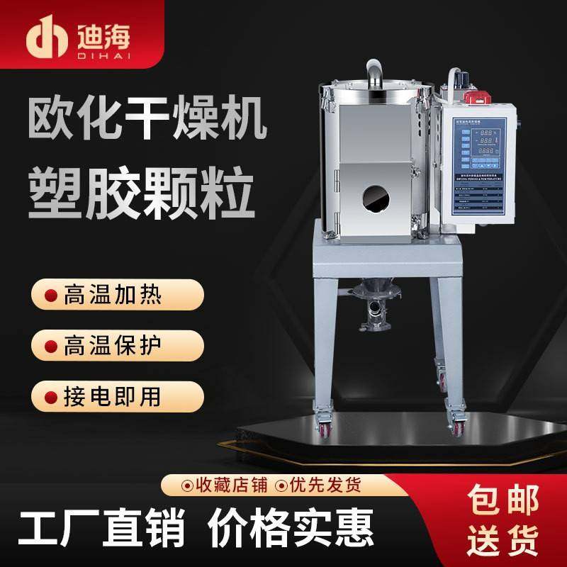 现货50KG欧化干燥机颗粒烘干机工业级热风烘料桶塑料干燥机烘料机,五金/工具,制袋机,淘宝优惠券,粉丝福利购,淘宝优惠卷