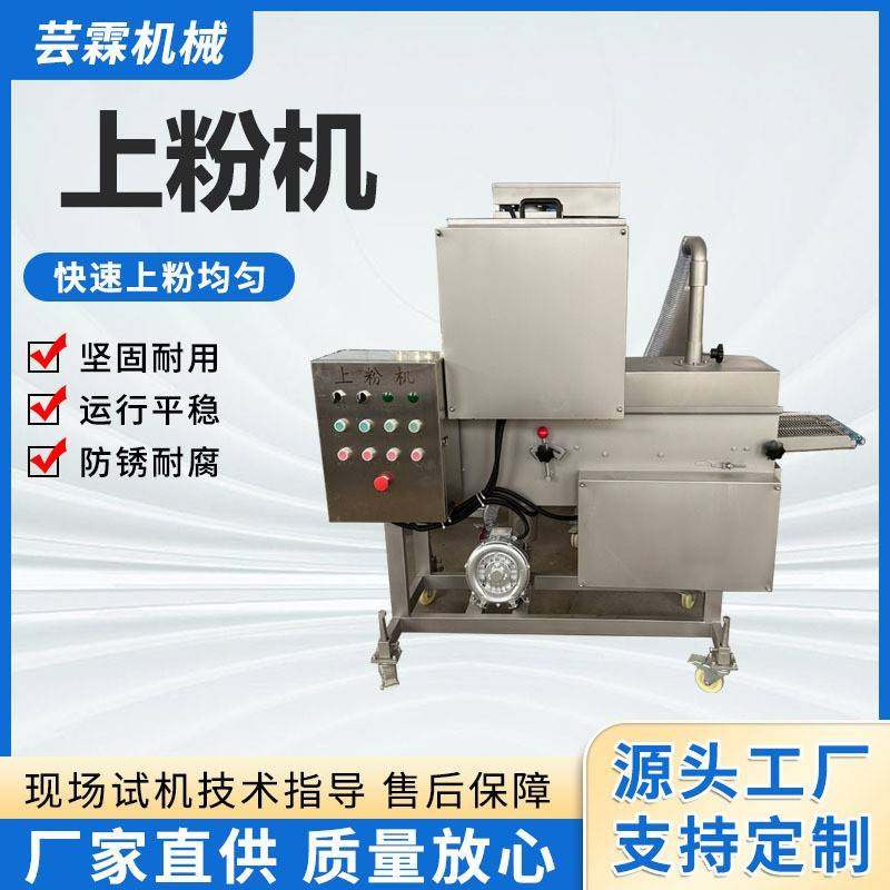 全自动平行小酥肉上粉机无骨鸡柳干粉上粉机鸡排鳕鱼排上粉设备,清洗/食品/商业设备,其他食品加工设备,淘宝优惠券,粉丝福利购,淘宝优惠卷