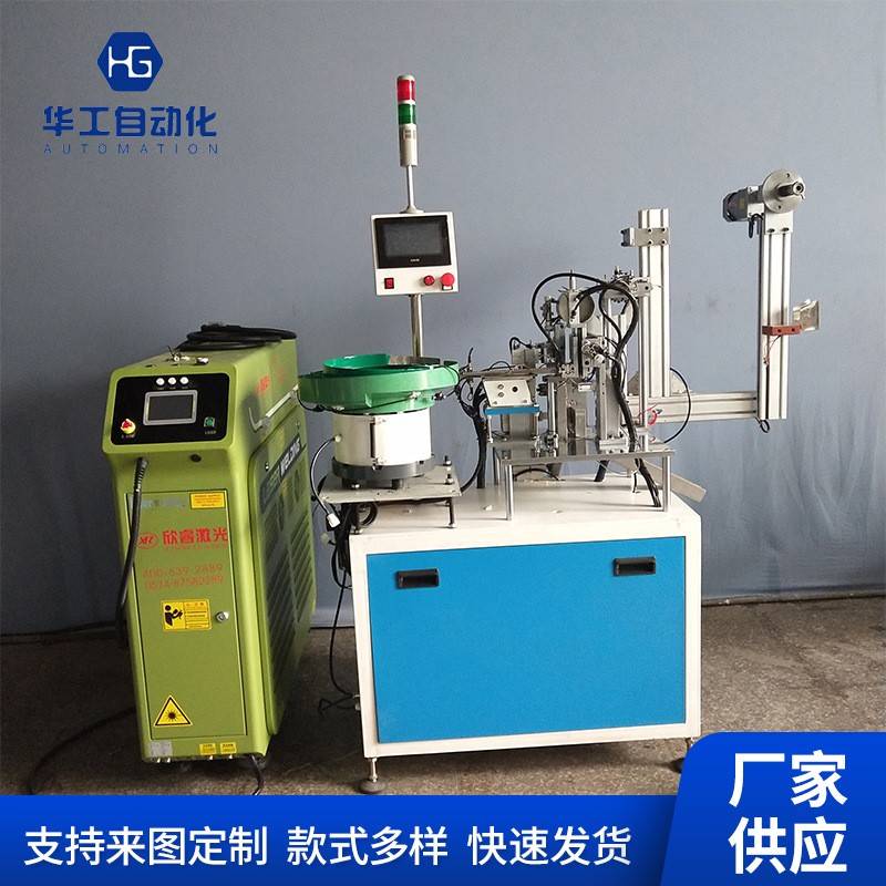 轴承自动组装机视觉检测机激光焊接机装配机五金属件亚弧焊点焊机