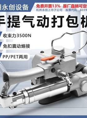 A19气动打包机手提式热熔气动免扣试手持PPET塑料钢带打包机