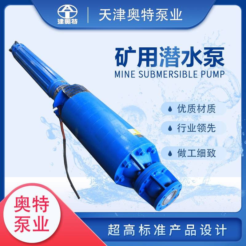 ZPQK275-268-320KW矿用潜水泵采坑排水用10KV电压