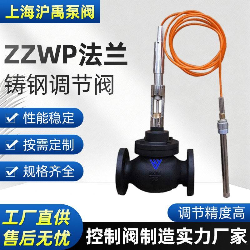 自力式温控阀自动蒸汽调节阀温度调节阀ZZWP法兰铸钢调节阀