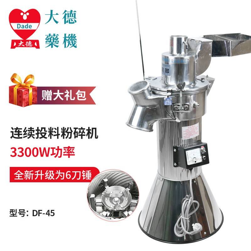 DF-45中药材连续投料粉碎机器20头三七打粉机商用磨粉机