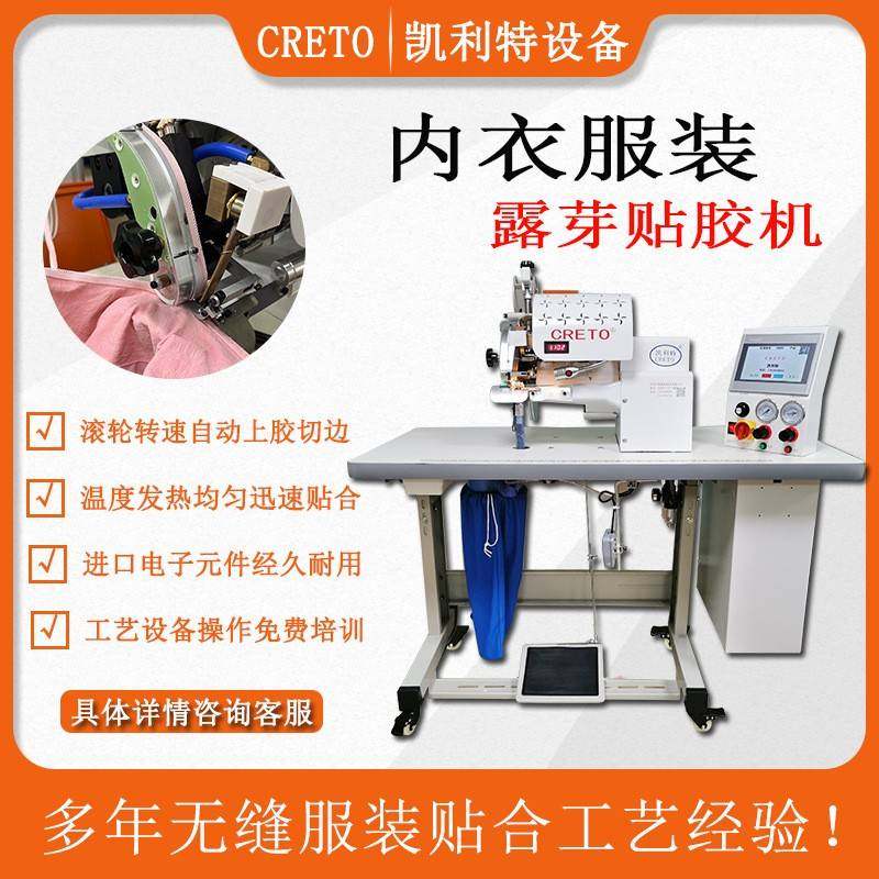 无痕上胶贴胶切边无缝女内裤露花边凯利特露芽机服装设备生产工厂,纺织面料/辅料/配套,其他纺织机械,淘宝优惠券,粉丝福利购,淘宝优惠卷