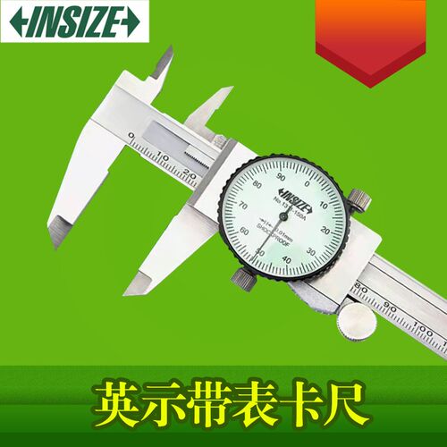 INSIZE英示高精度0l.01 0.02不锈钢防震带表卡尺0-150 0-200 0-30