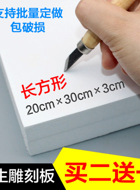 长方形2030CM雕刻石膏板模型雕刻板雕刻材Q料学生刻画板石膏包
