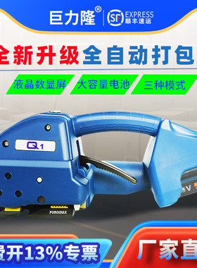 巨力隆 Q1/Q2/Q2L一键式p手提式全自动电动打包机V5/V6/V6L触摸屏
